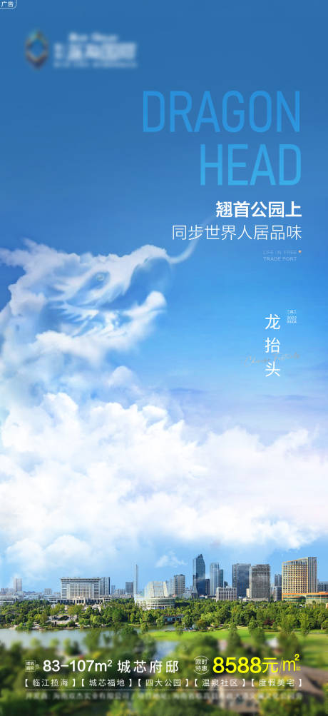 源文件下载【龙抬头传统节日海报】编号：36840008699041300