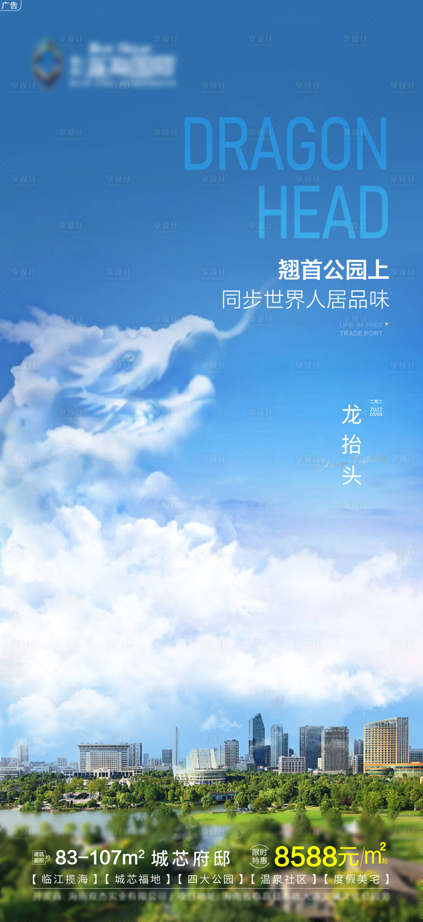 源文件下載【享設計】搜索編號：36840008699041300【龍抬頭傳統節日海報】