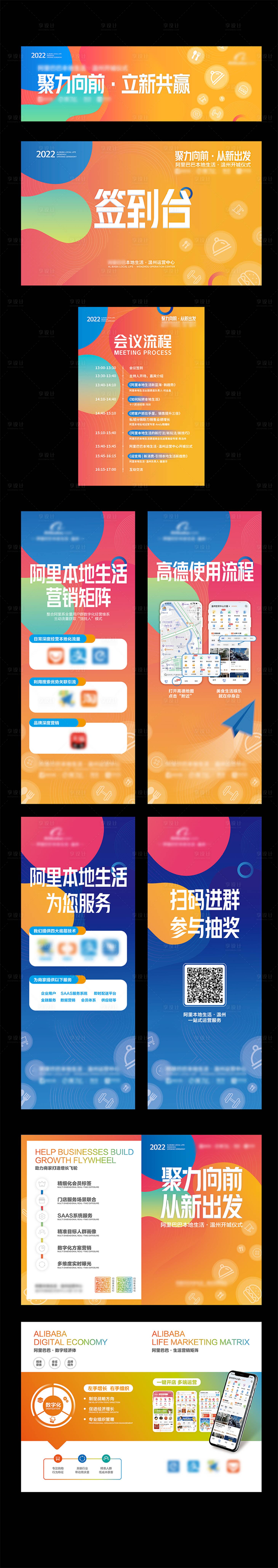 源文件下載【享設計】搜索編號：58040008609576362【會議主視覺活動展板】