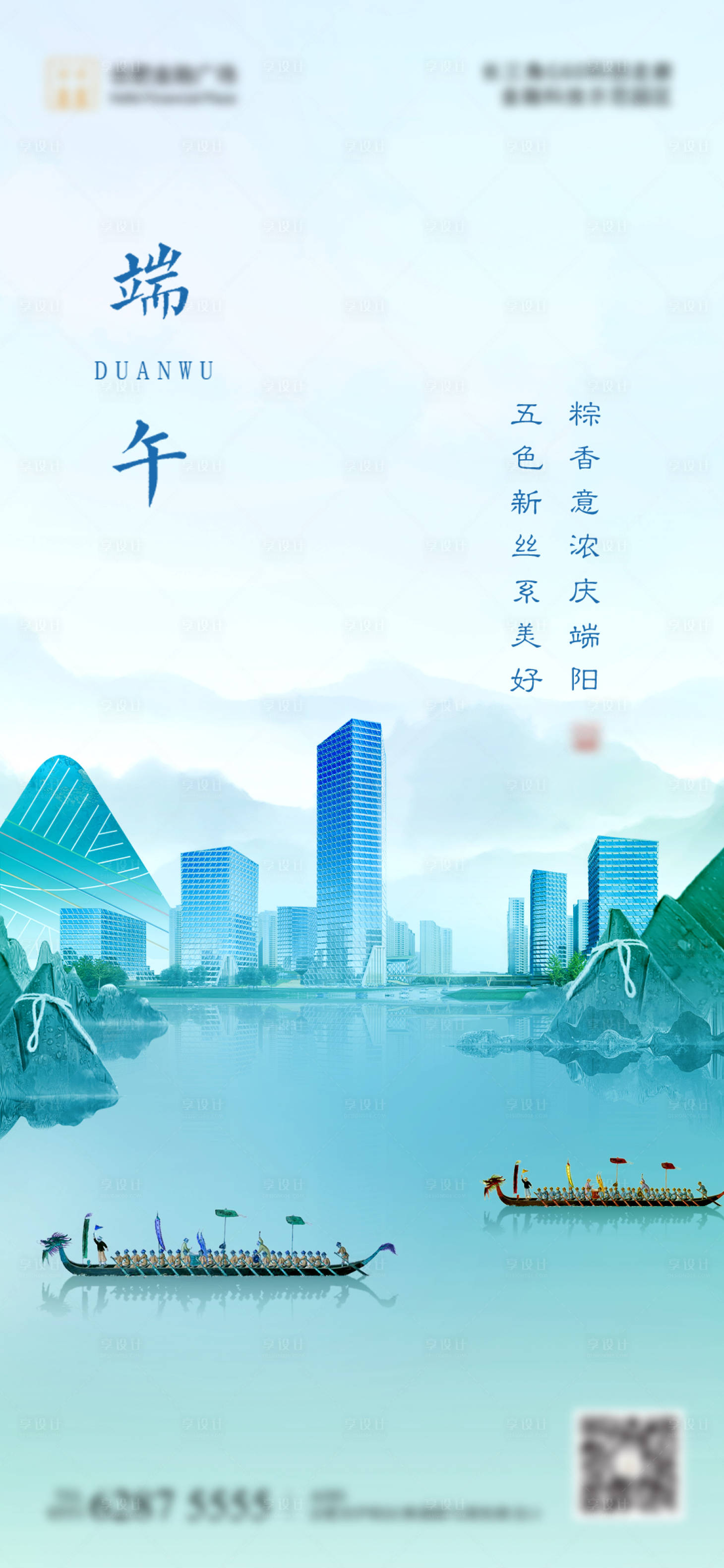 源文件下載【享設計】搜索編號：44840008739512084【端午節海報水墨金融地產 】
