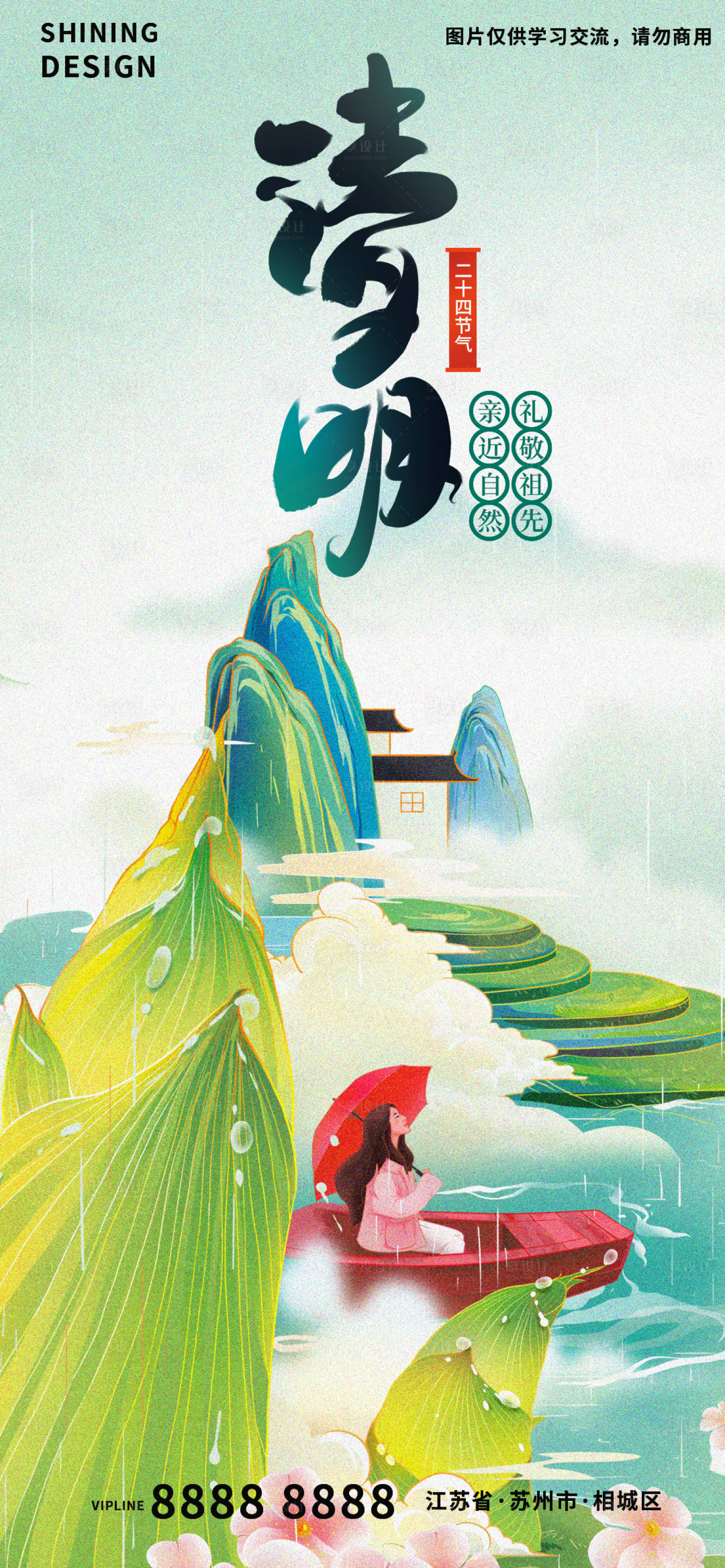 源文件下载【享设计】搜索编号：67920009076332296【清明节气海报】