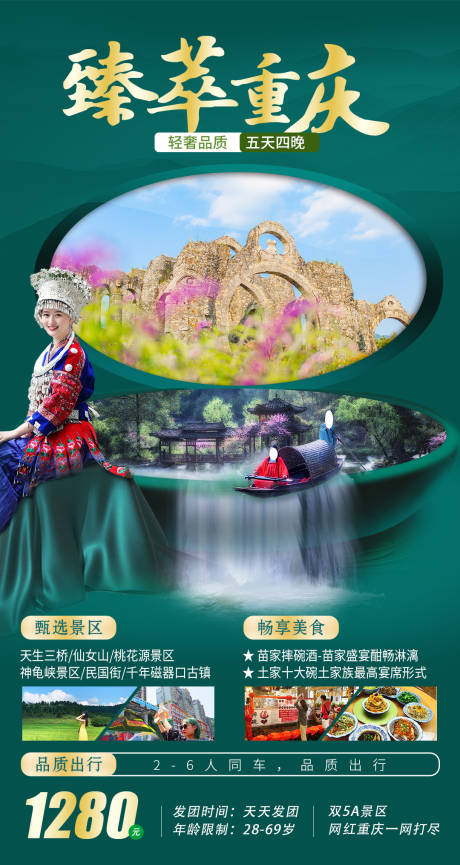 源文件下载【臻萃重庆】编号：98950008902488378