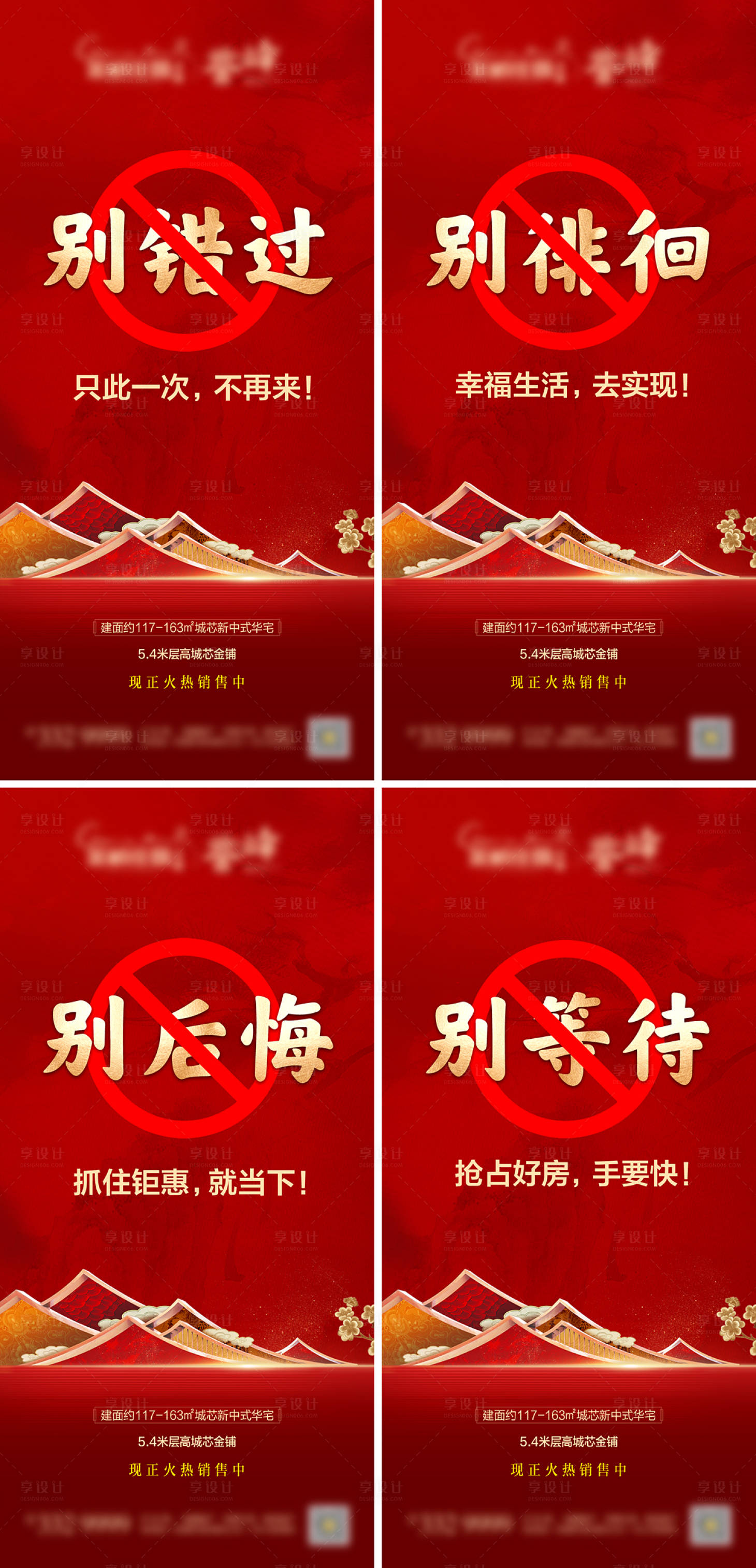 源文件下载【享设计】搜索编号：53450008682059324【地产促销价值点红金系列海报】