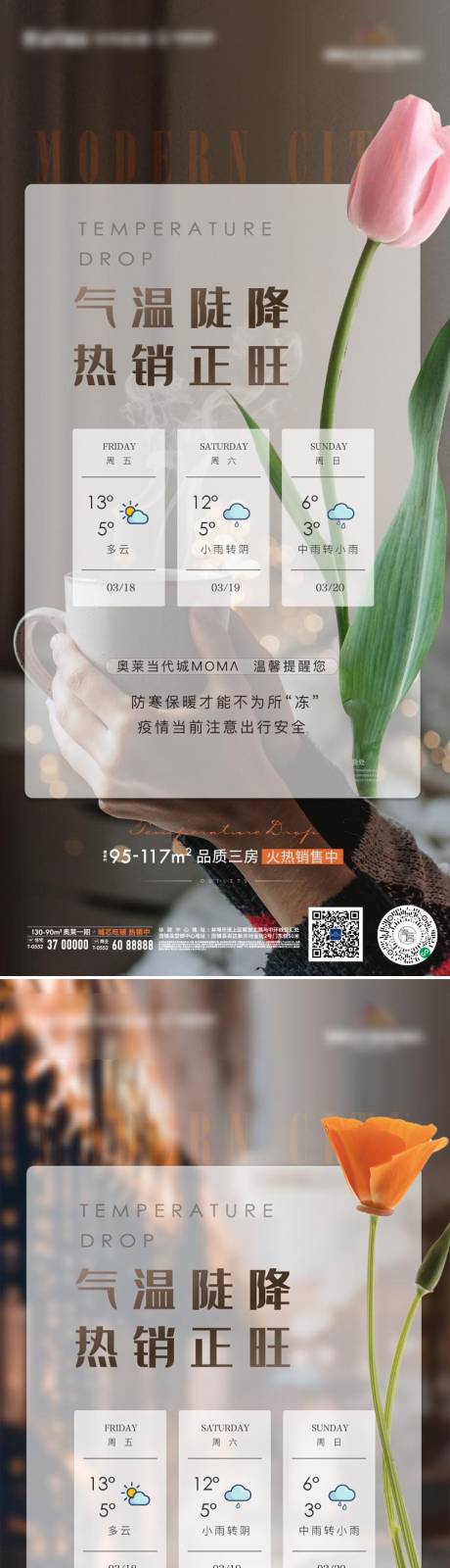 源文件下载【地产温暖温馨提示降温花朵系列海报】编号：82700008966611477