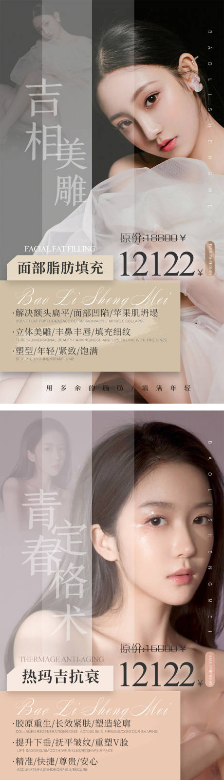 源文件下载【医美促销海报系列】编号：85710008761703517