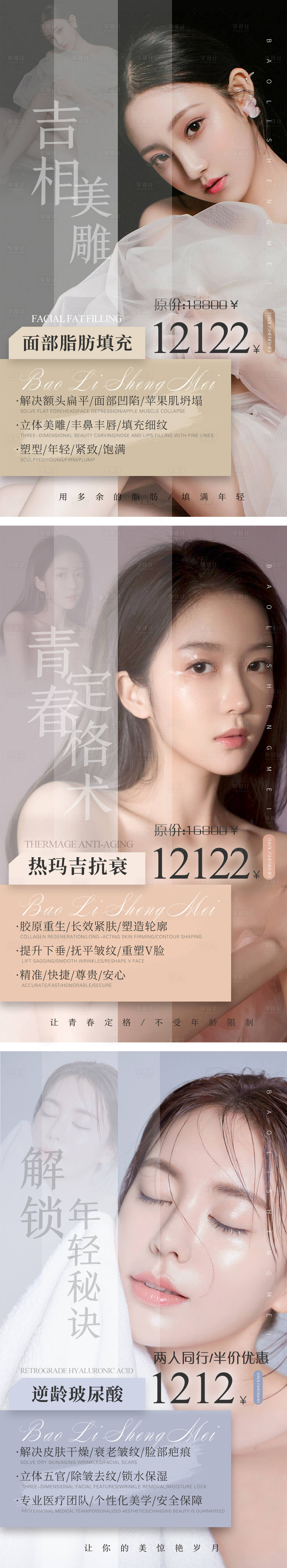 源文件下載【享設計】搜索編號：85710008761703517【醫(yī)美促銷海報系列】