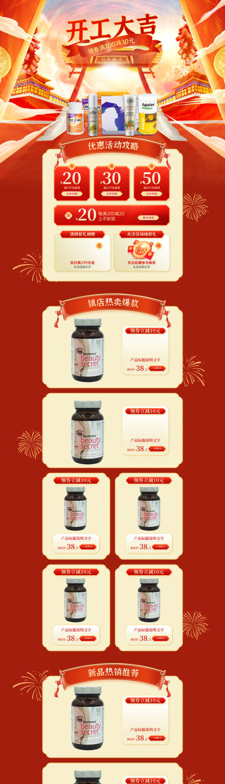 源文件下载【新年开门红电商首页】编号：23070008704461884