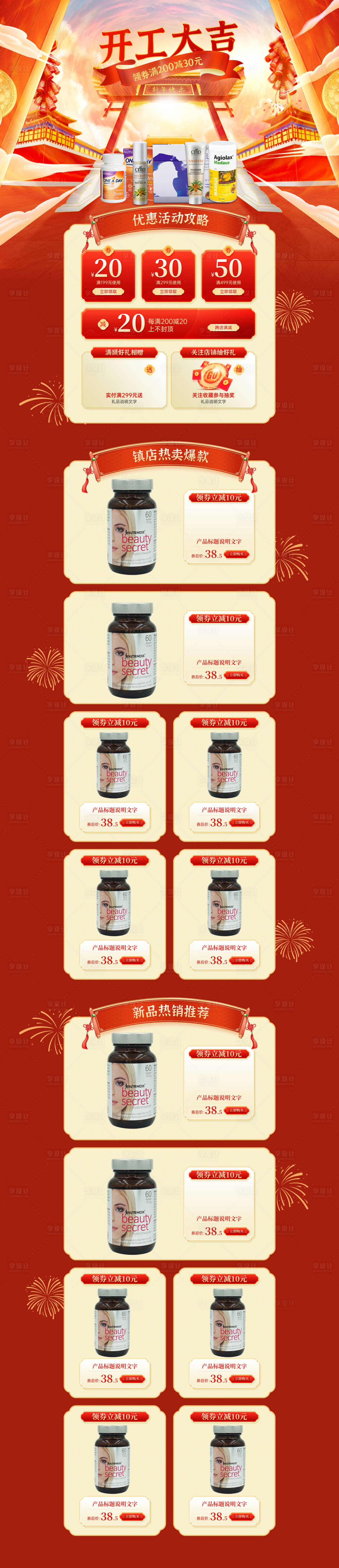 源文件下載【享設計】搜索編號：23070008704461884【新年開門紅電商首頁】