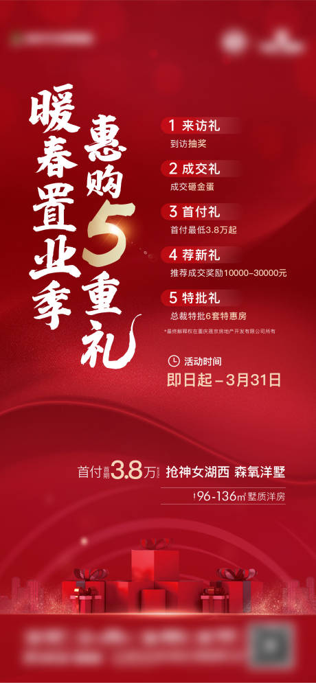 源文件下载【暖春置业季海报】编号：85420008848975944