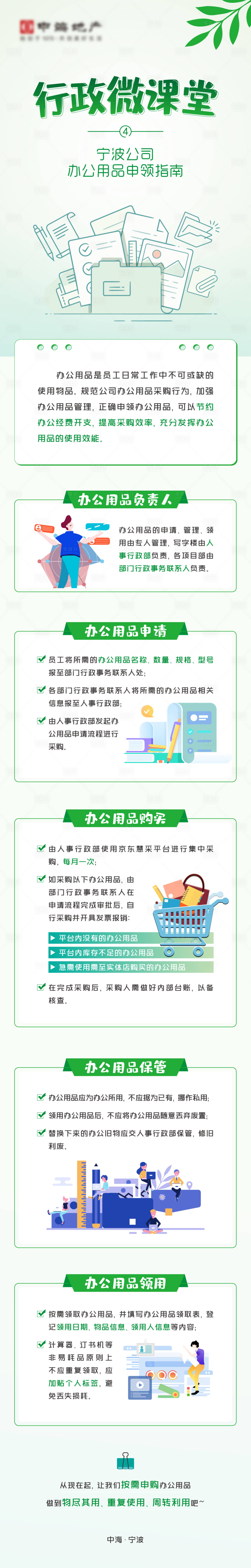 源文件下载【享设计】搜索编号：16010009028467573【行政微课堂】