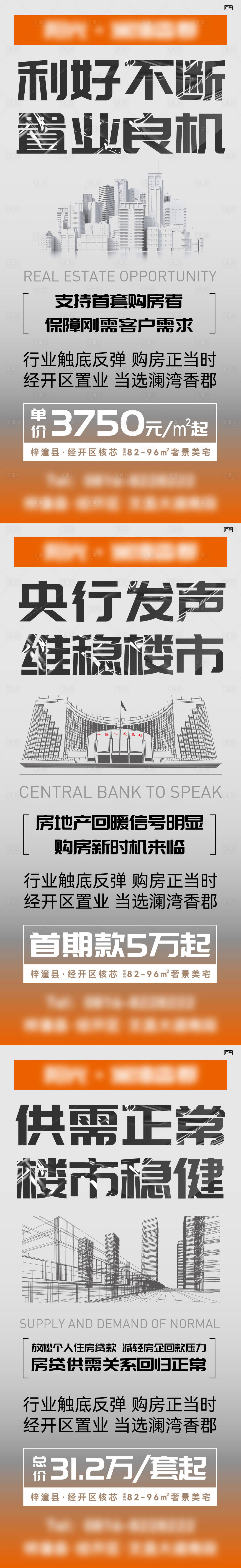 源文件下載【享設計】搜索編號：12330009020178012【地產價值點系列單圖】