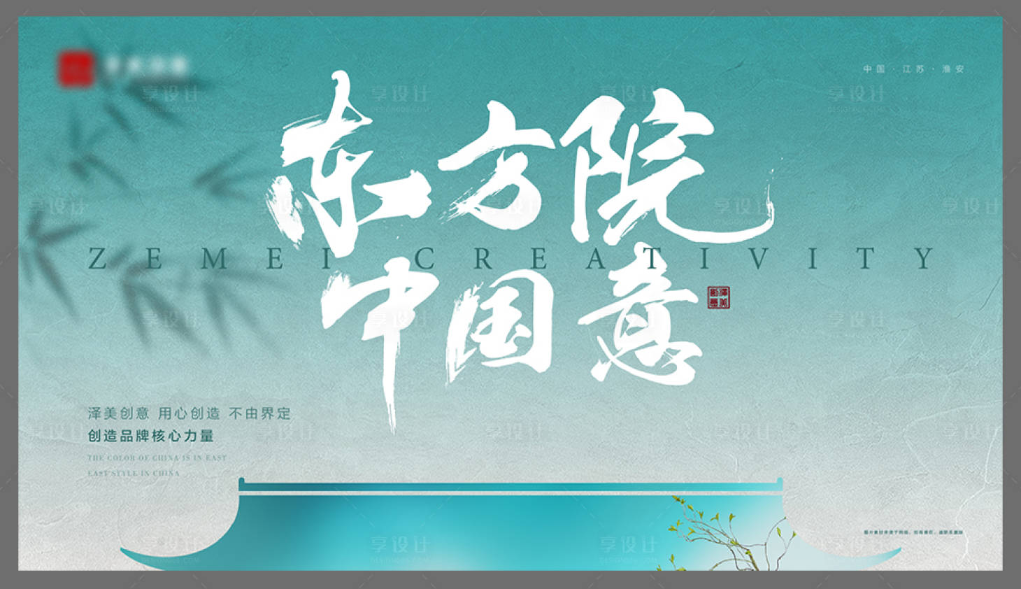 源文件下载【享设计】搜索编号：40200009089365536【地产中式系列单图】