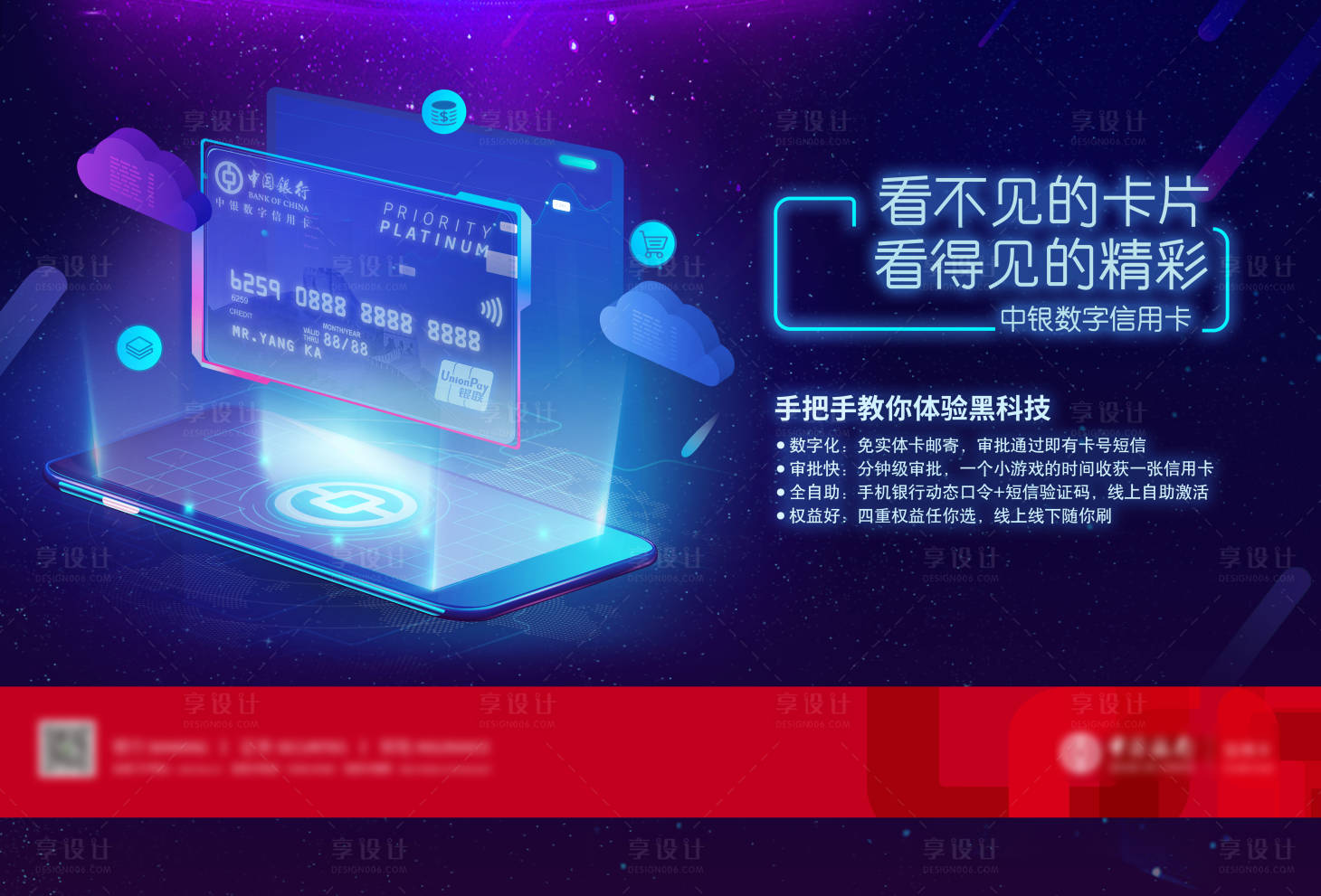 源文件下载【享设计】搜索编号：91790008987981664【数字信用卡科技广告展板】