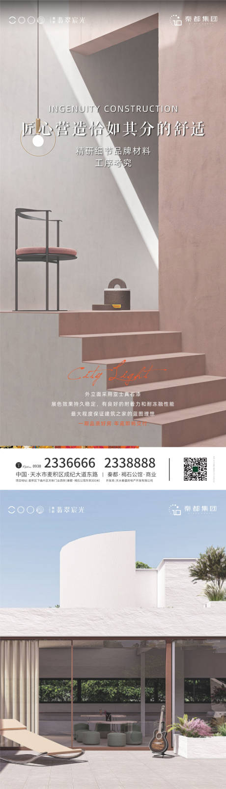 编号：20220319094614613【享设计】源文件下载-房地产价值点系列海报