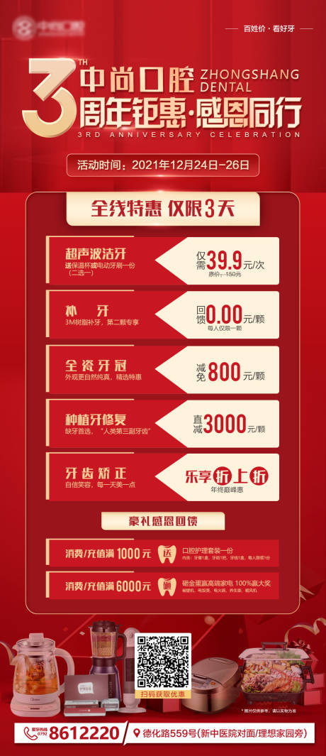 源文件下載【3周年院慶感恩鉅惠海報】編號：78230008867049646