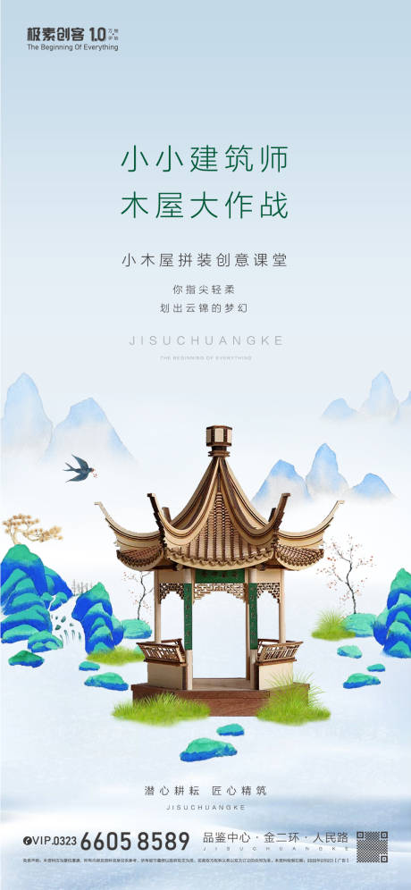 源文件下载【木屋DIY拼装活动海报】编号：55380008809167232