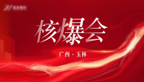 源文件下載【享設計】搜索編號：98920008937162717【醫美核爆會活動背景板】