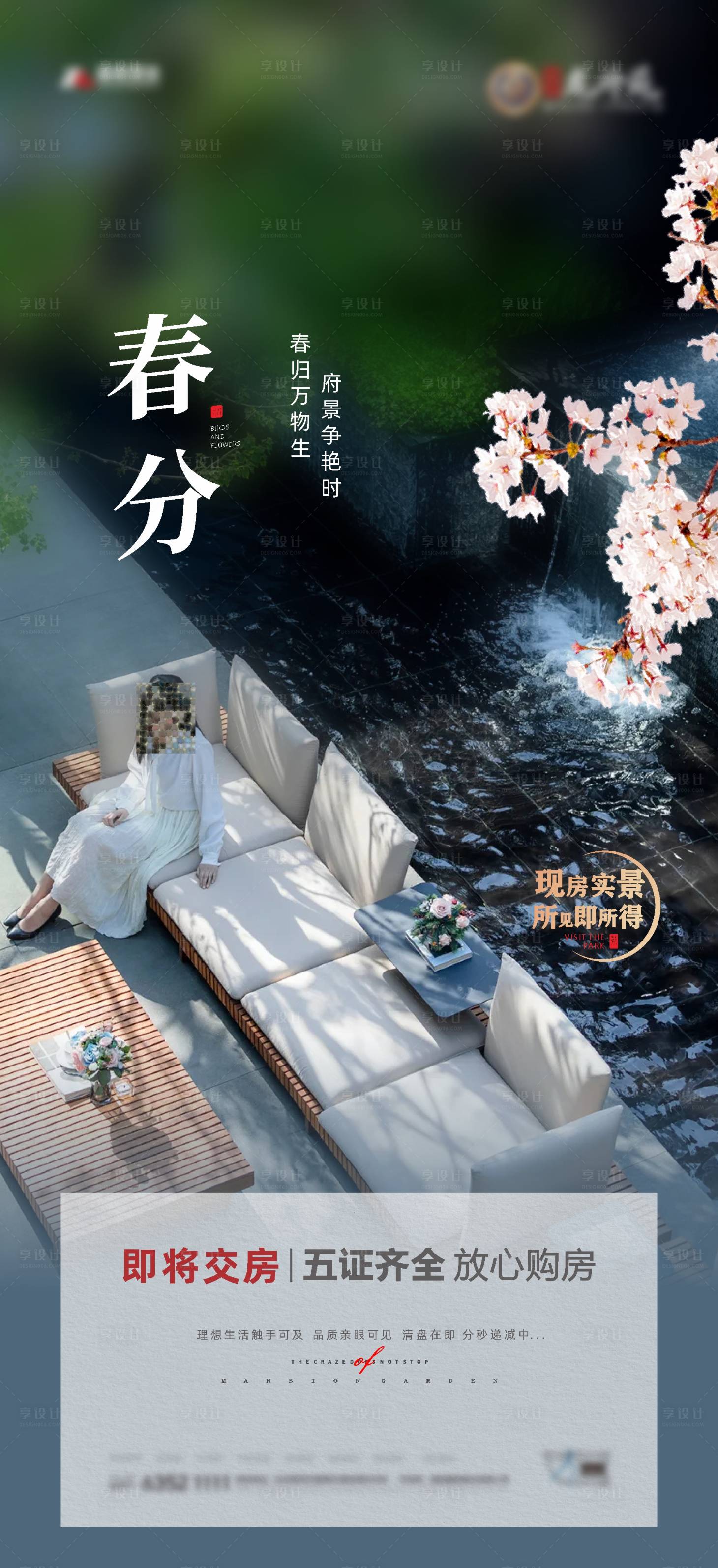 源文件下载【享设计】搜索编号：43090008986466282【地产春分】