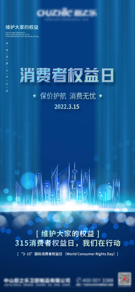源文件下载【315消费者权益日】编号：35100008826416235