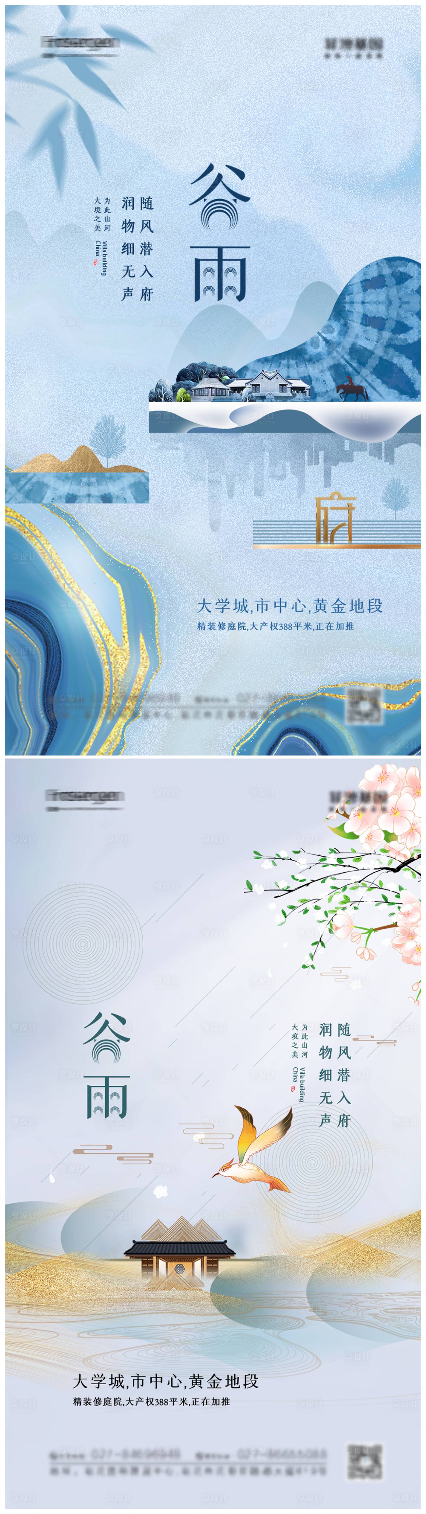 源文件下载【地产谷雨节气海报】编号：33600008970573985