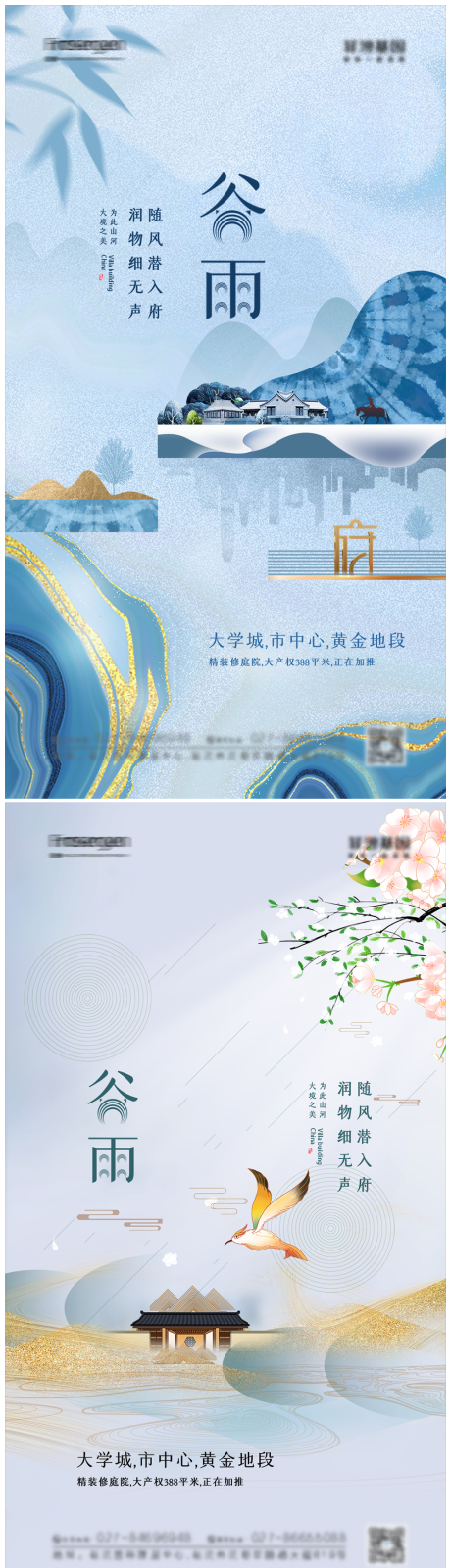 源文件下载【地产谷雨节气海报】编号：20220317222052031