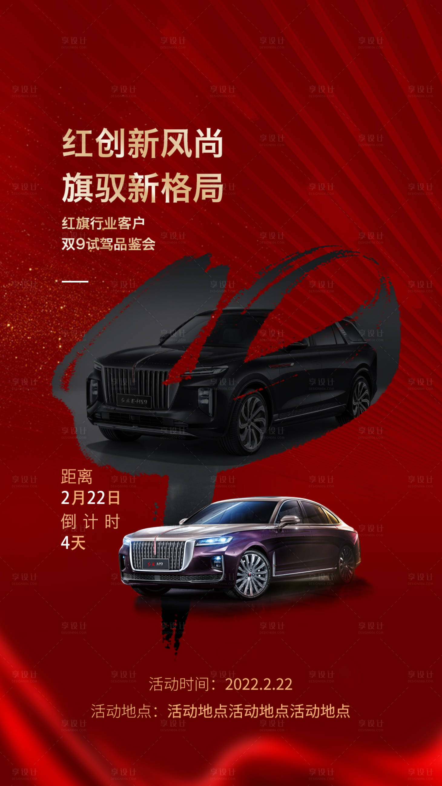 源文件下载【享设计】搜索编号：56880008930527659【汽车活动倒计时海报】