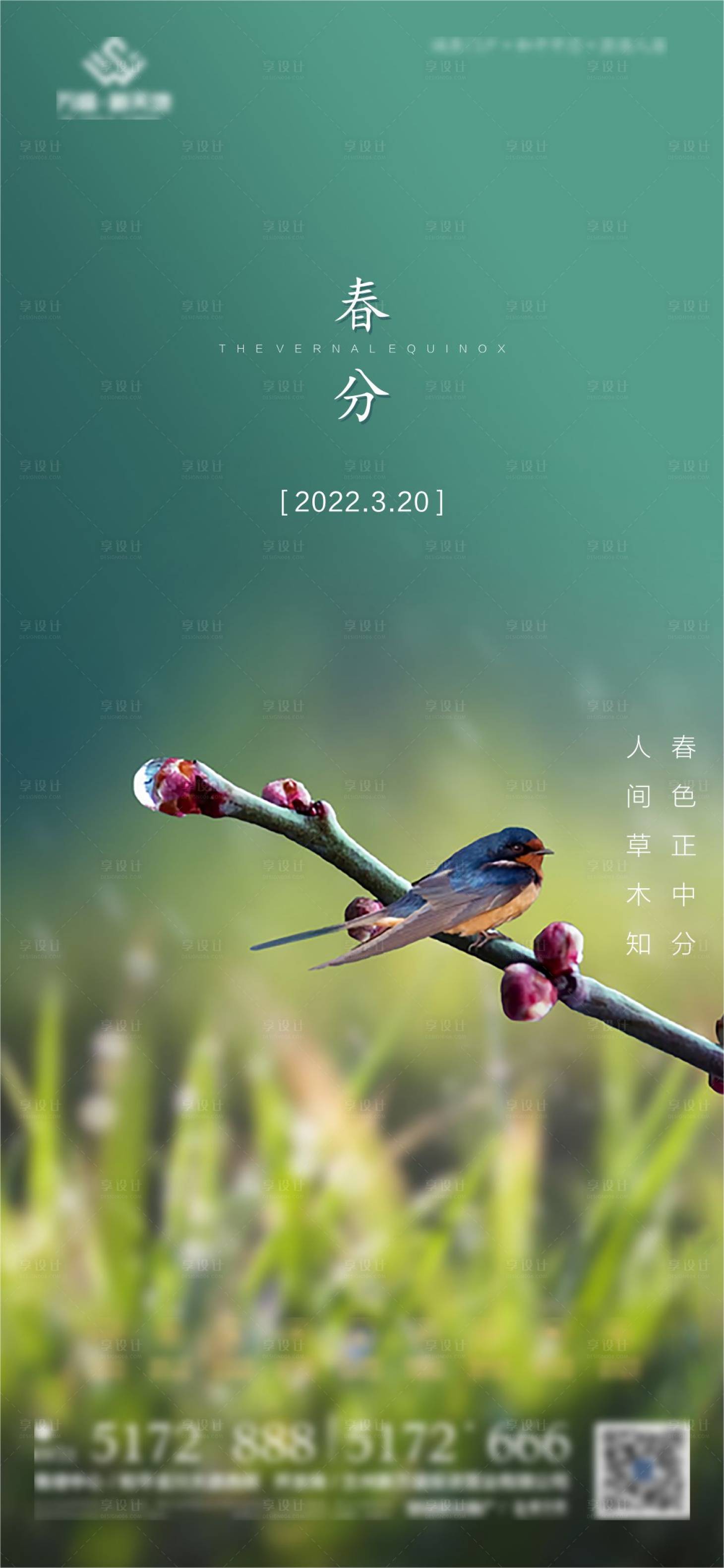 源文件下载【享设计】搜索编号：39740009045567976【春分海报】