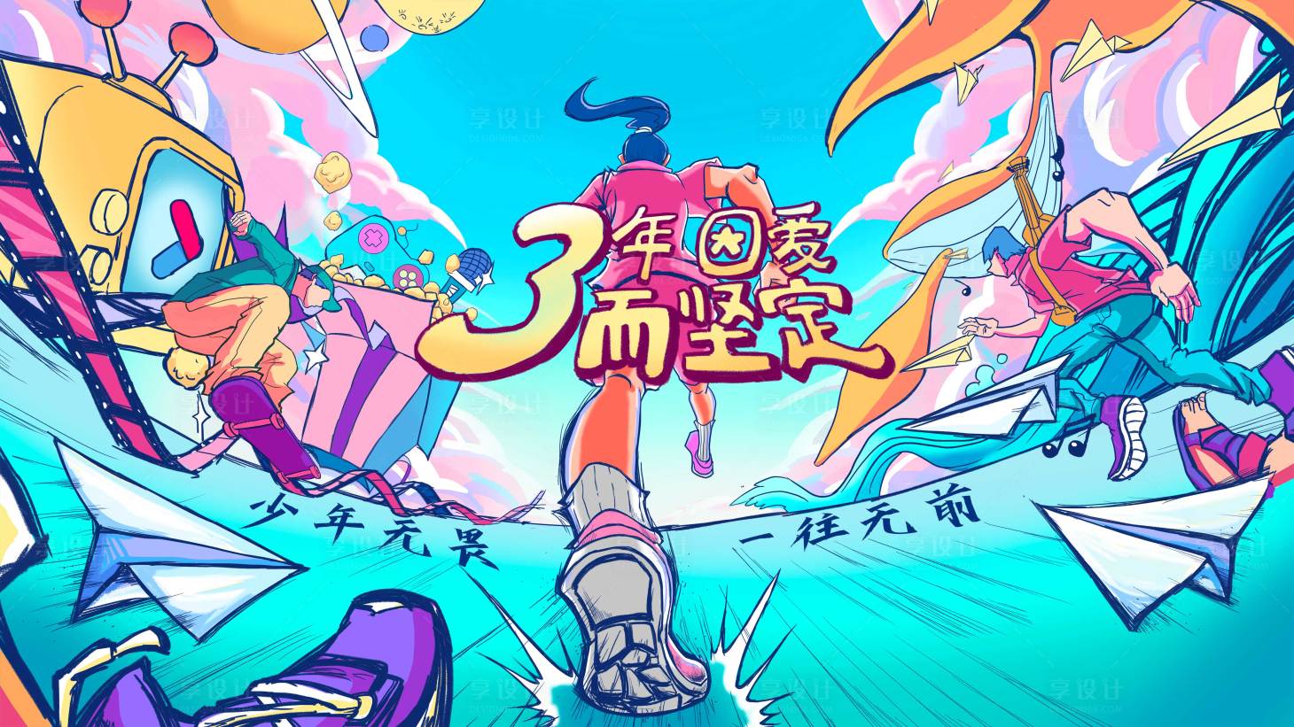 源文件下载【冲刺主视觉】编号：23020009174646735