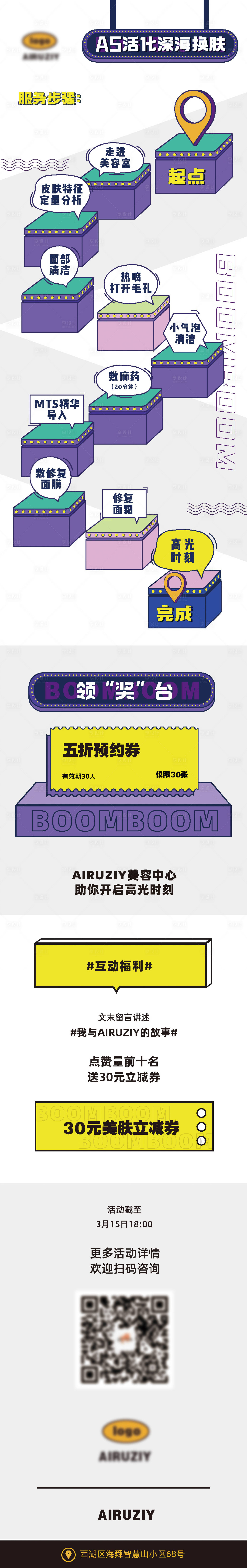 源文件下载【享设计】搜索编号：46190008823115432【活动服务流程介绍公众号详情页长图】