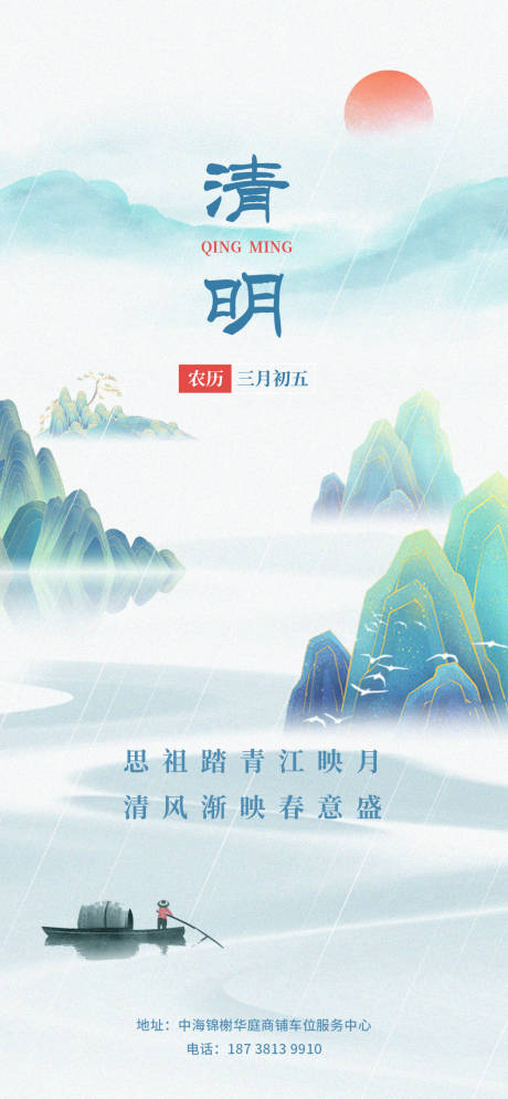 源文件下載【清明節插畫海報】編號：95510009156305686
