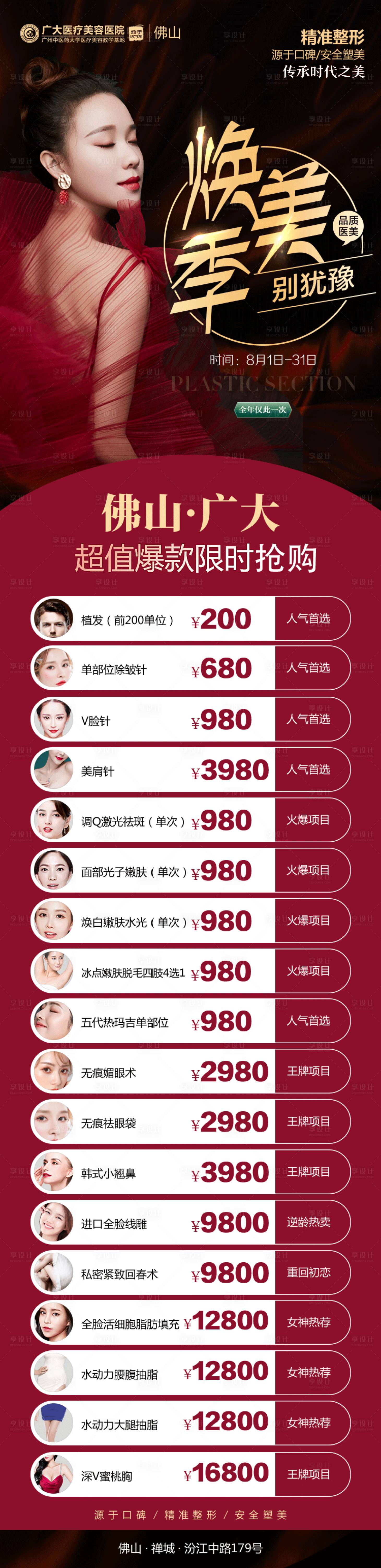 源文件下载【享设计】搜索编号：36890008815138195【医美焕美季】
