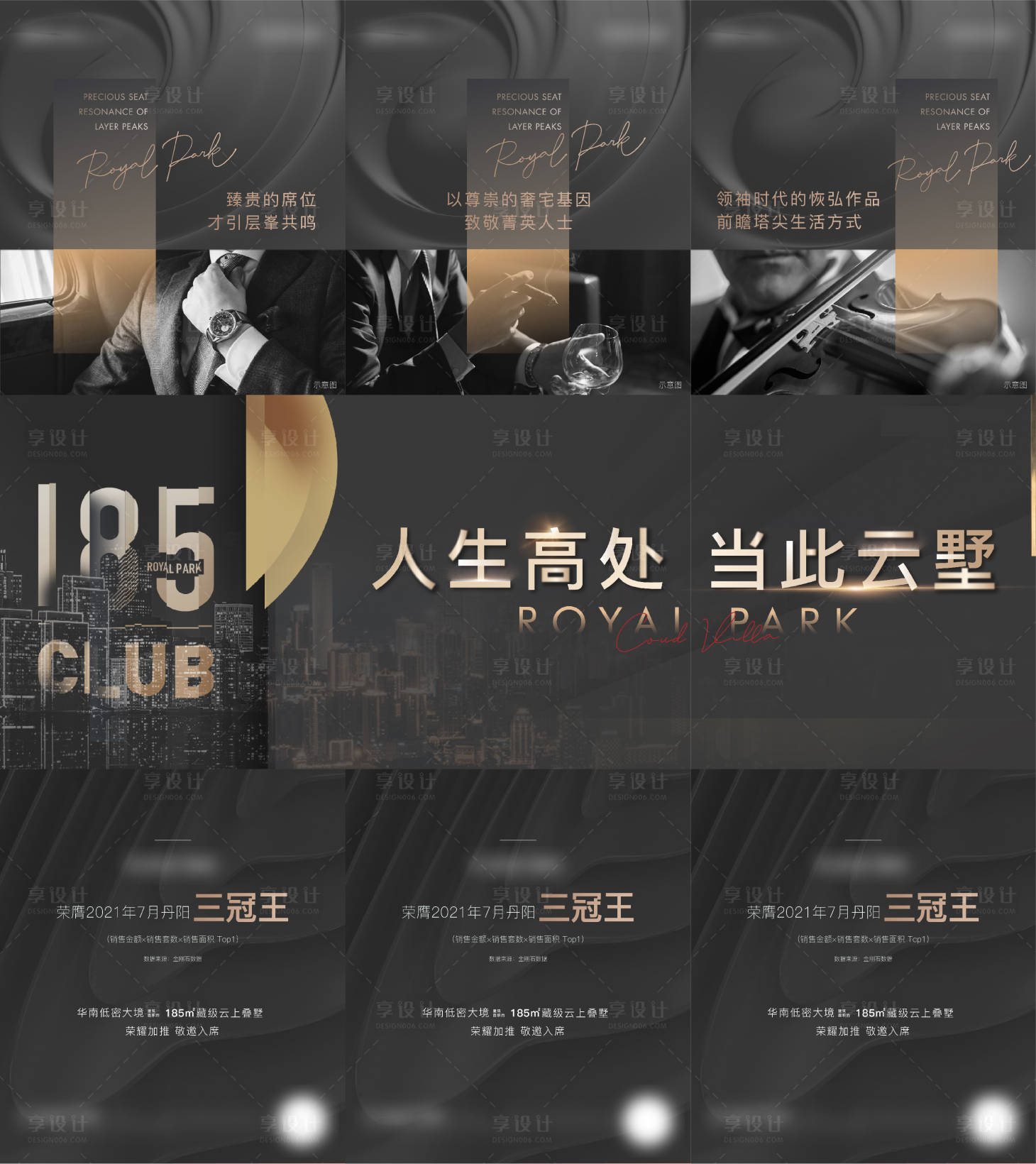 源文件下载【享设计】搜索编号：28590008939454721【房地产黑金圈层三宫格】