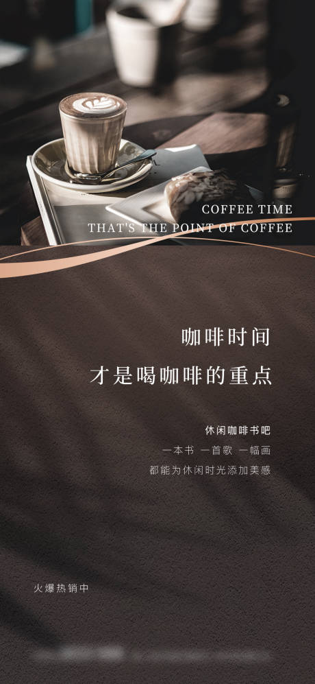 编号：20220315181447940【享设计】源文件下载-房地产咖啡质感单图海报