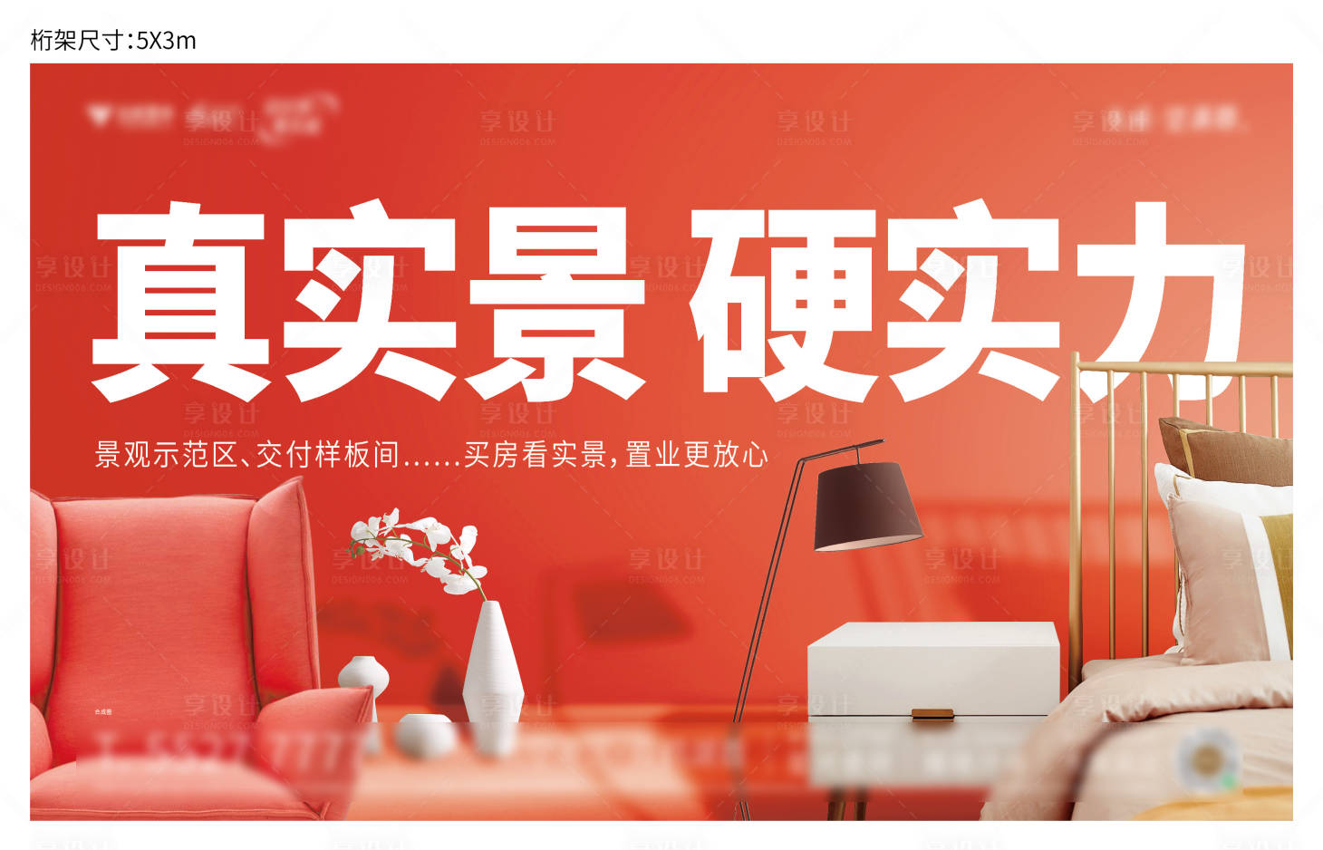 源文件下载【享设计】搜索编号：63430008720025817【实景准现房主画面】