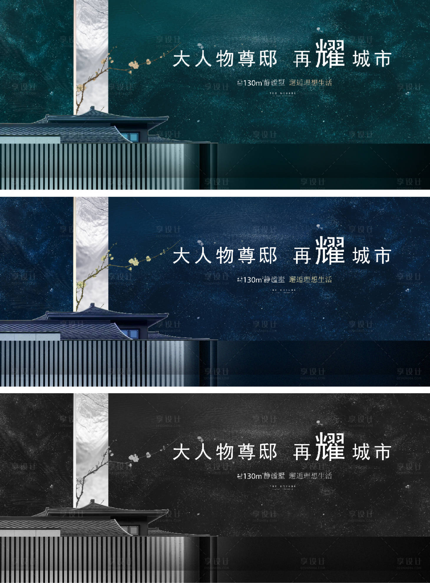 源文件下载【享设计】搜索编号：38820009133034110【地产主画面主形象城市中式提报提案】