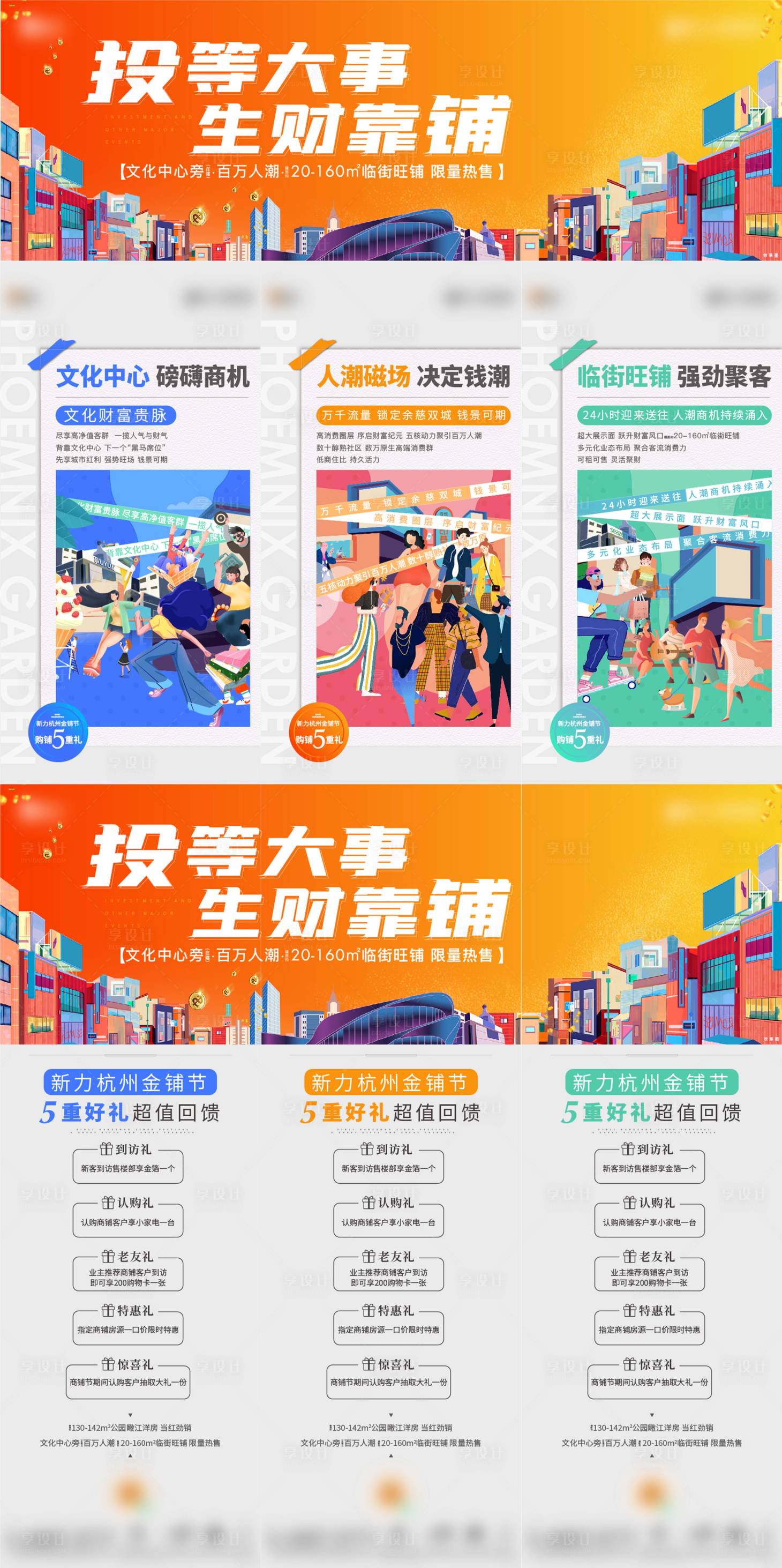 源文件下載【享設計】搜索編號：50060008738205115【地產商鋪三宮格】