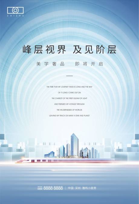 源文件下載【享設計】搜索編號：88530008661546459【房地產城市交通海報】