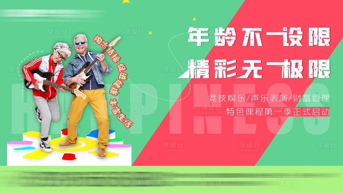 源文件下载【房地产人物课程活动展板】编号：30360008924318969