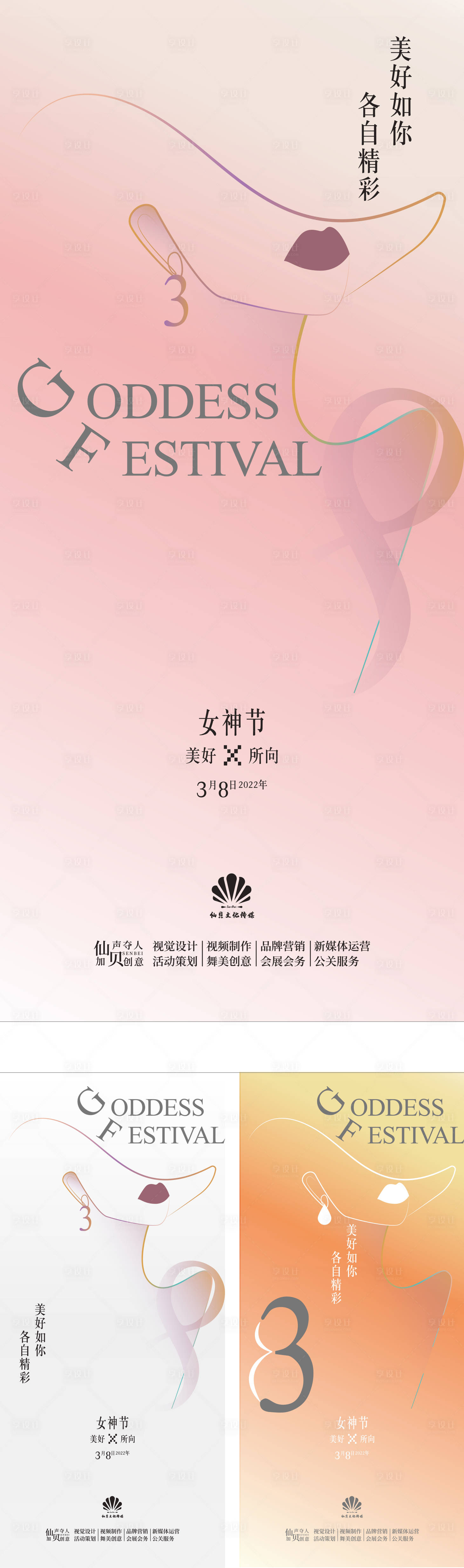 源文件下载【享设计】搜索编号：75440008716236913【简约大气女神节海报】