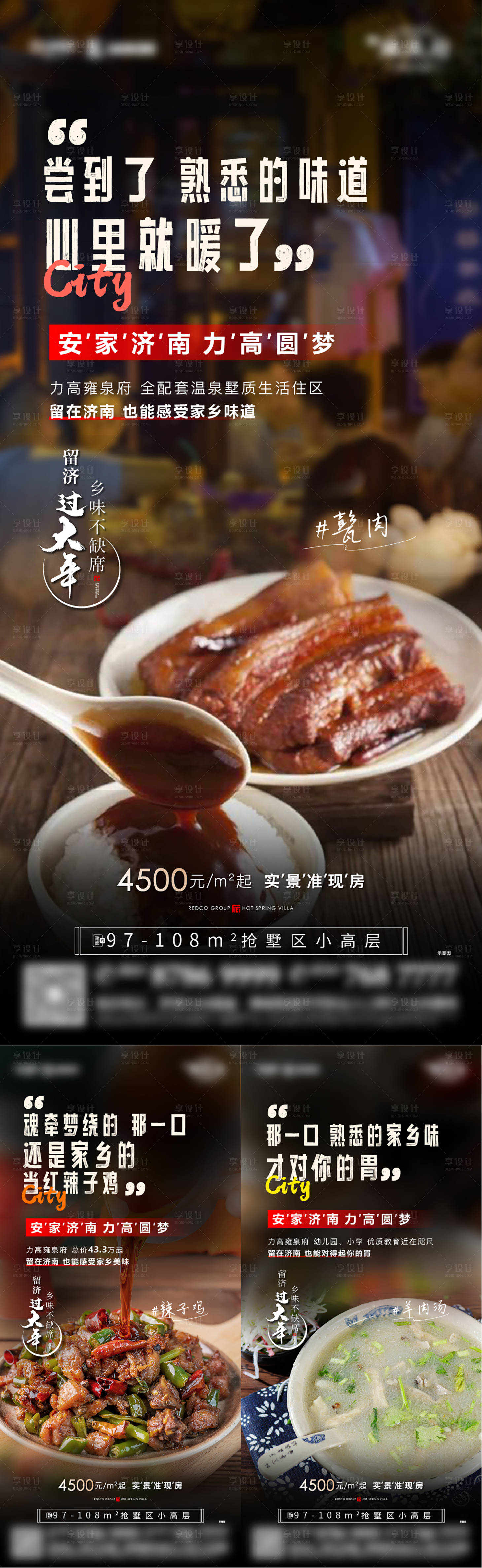 源文件下載【情懷留濟過年返鄉置業海報】編號：59540009011728864