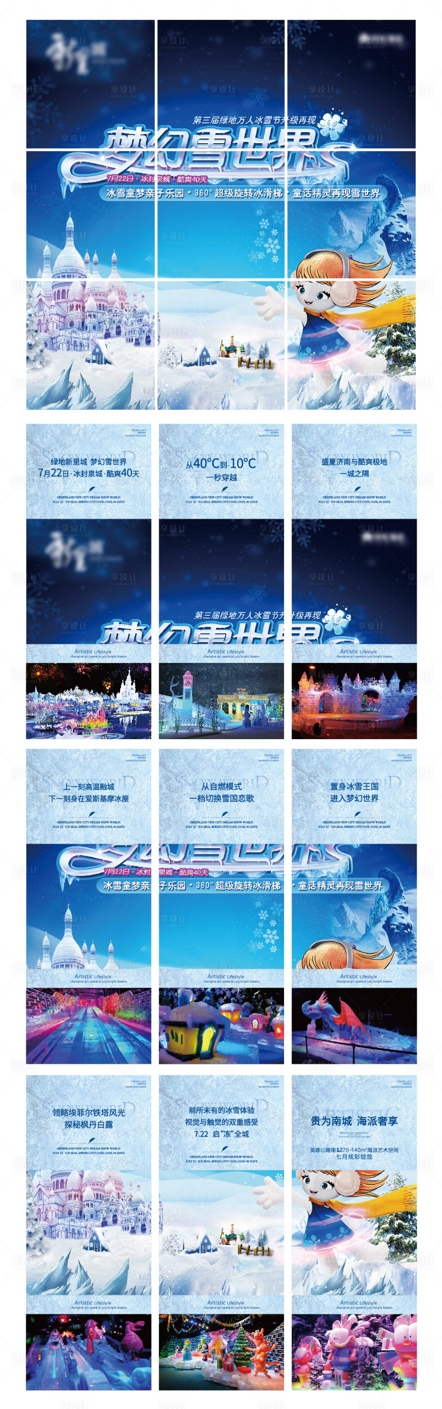 源文件下載【享設(shè)計】搜索編號：52800008814705491【地產(chǎn)冰雪節(jié)九宮格】