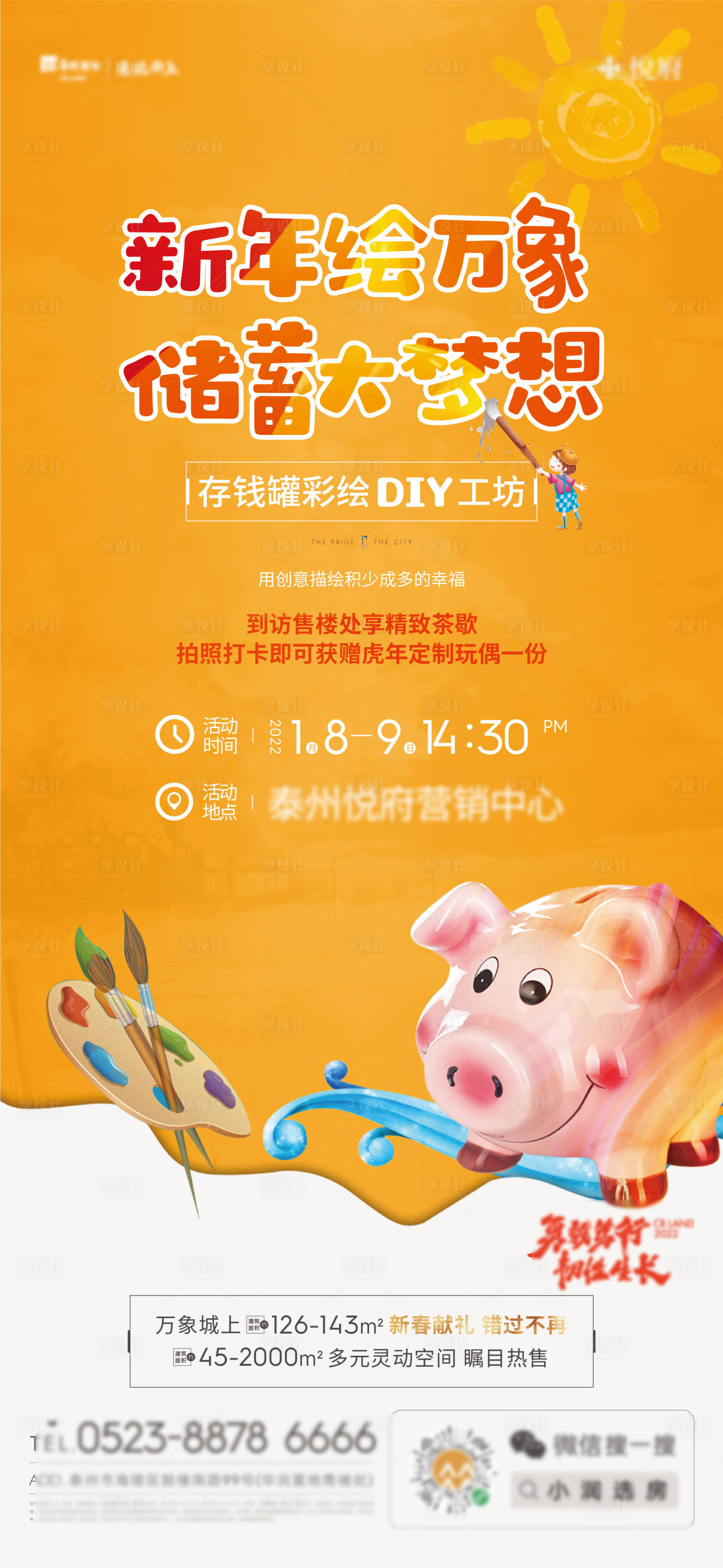 源文件下载【存钱罐DIY海报】编号：99030009126972058