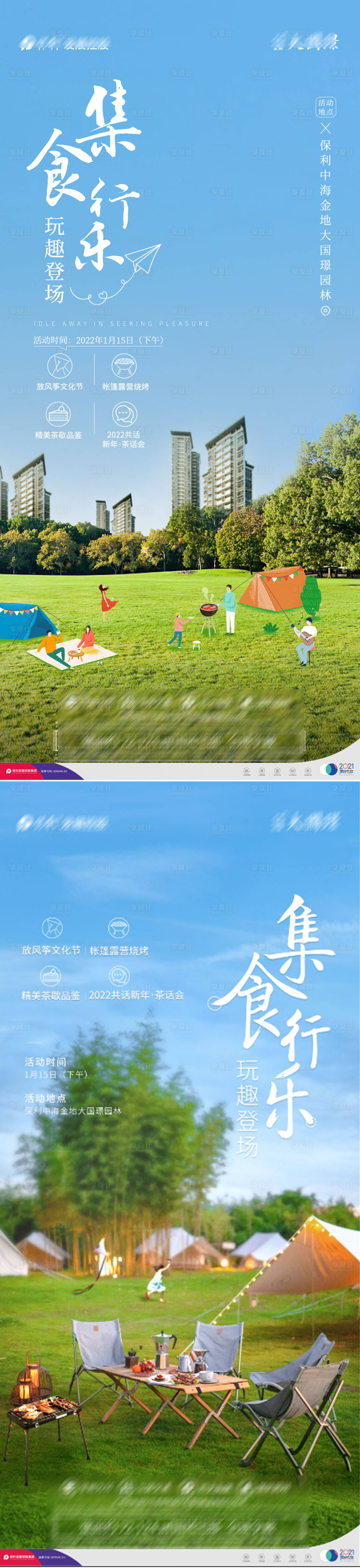 源文件下載【享設計】搜索編號：42120008715218146【地產燒烤活動系列海報】