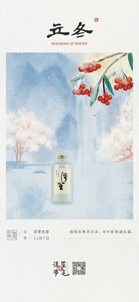 源文件下载【立冬海报】编号：85730009033788182