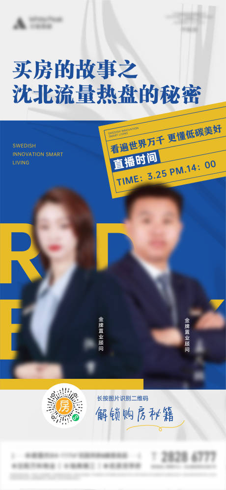 源文件下載【享設計】搜索編號：95120009119643861【直播海報直播】