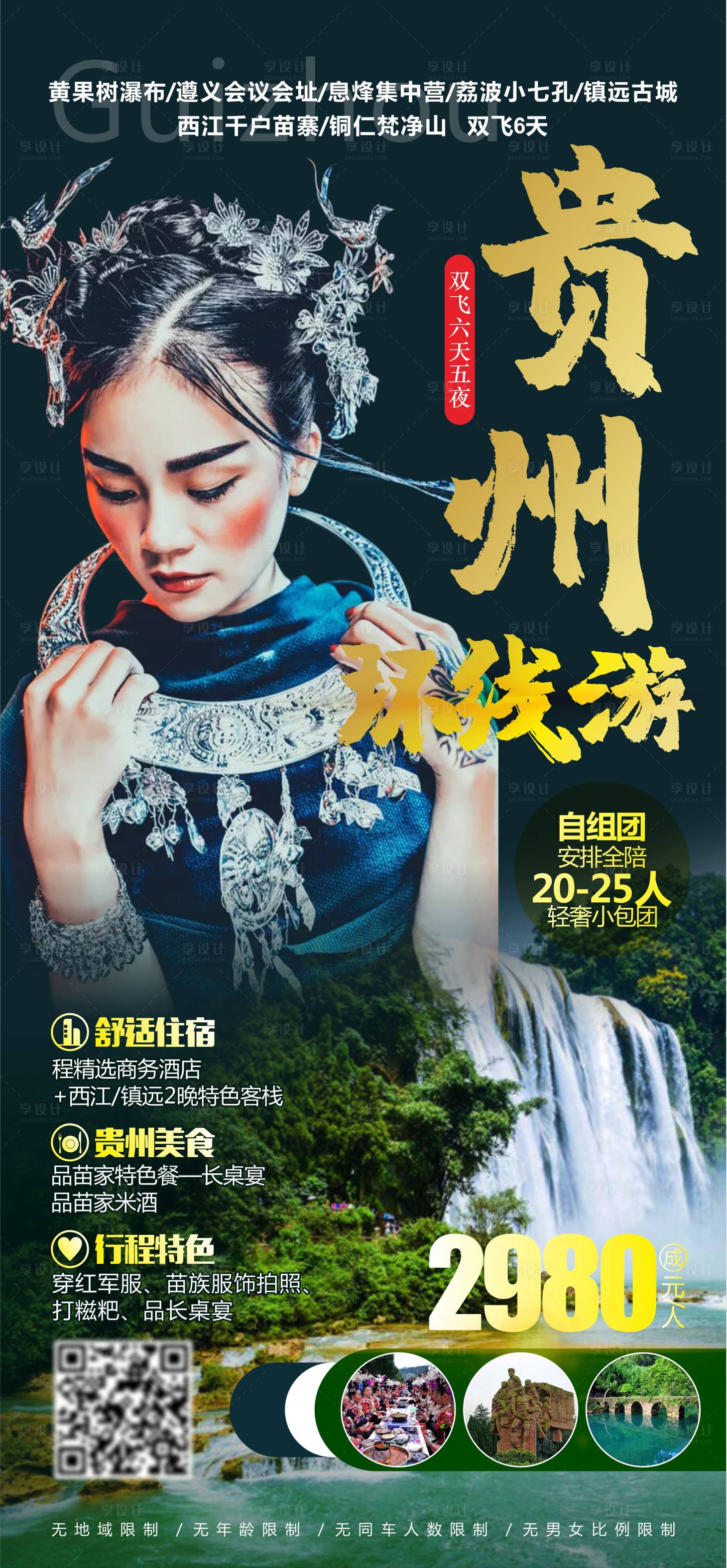 源文件下载【贵州环线游 】编号：35400008768801494
