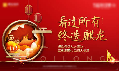 源文件下載【返鄉置業紅金廣告展板】編號：99000008885512822
