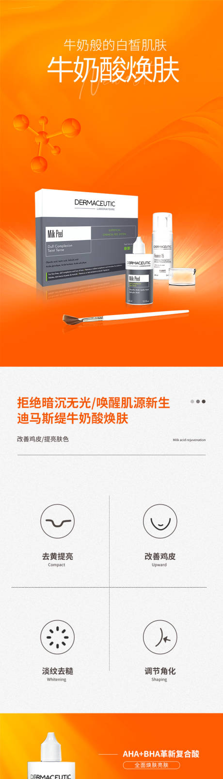 源文件下载【牛奶酸焕肤详情页】编号：79790009183186381