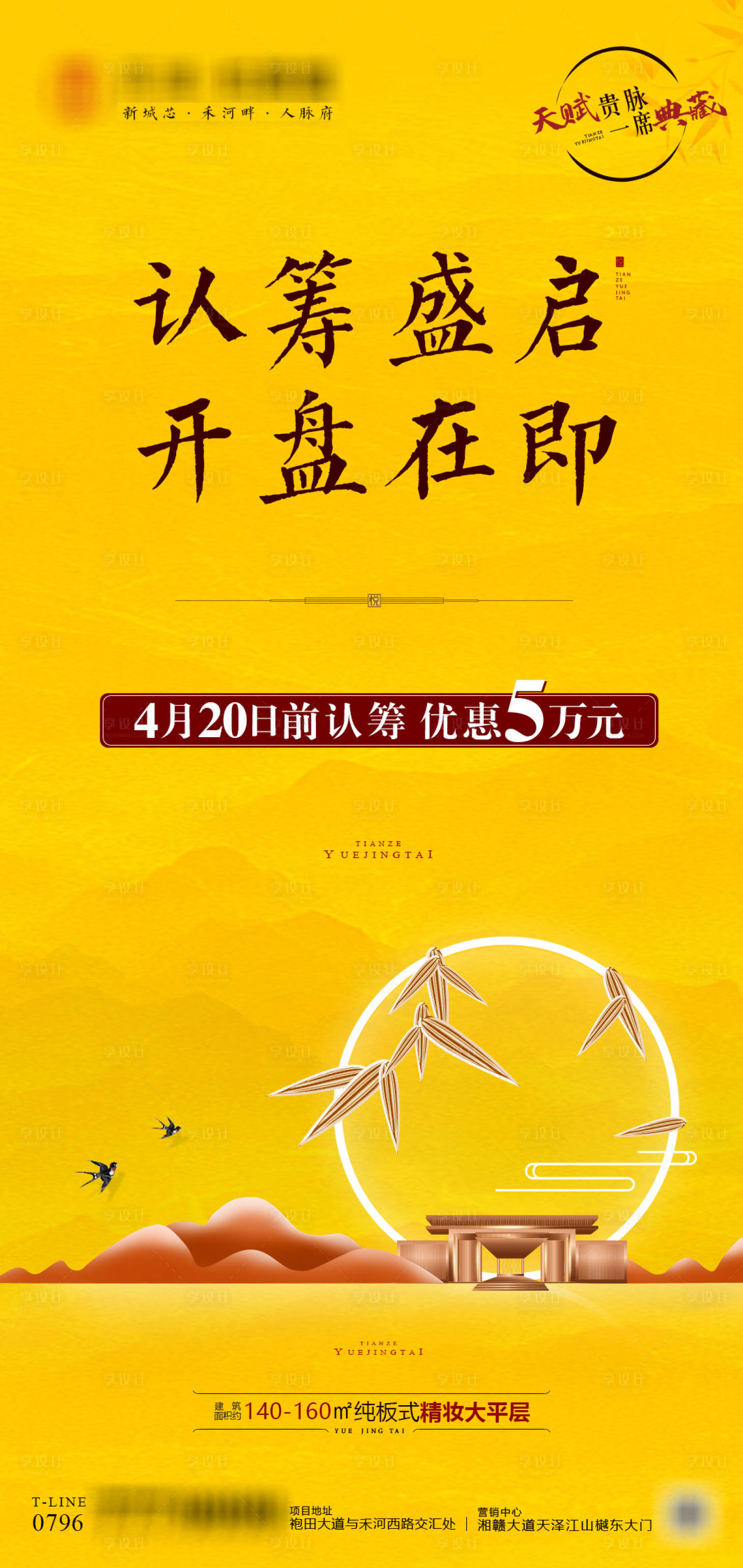 源文件下载【认筹微信稿地产开盘价值点】编号：51430009062134034