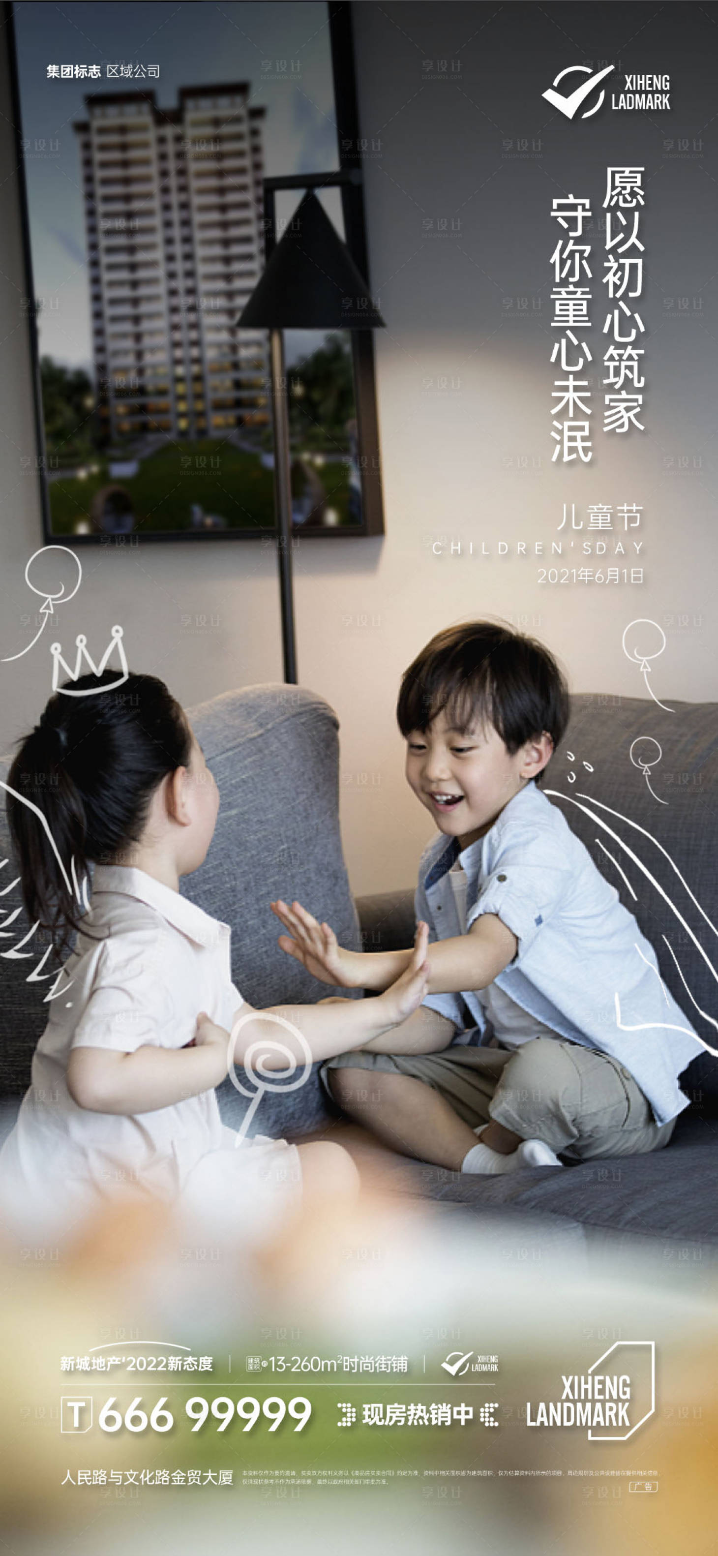 源文件下载【享设计】搜索编号：96810008925296165【地产六一儿童活动海报】